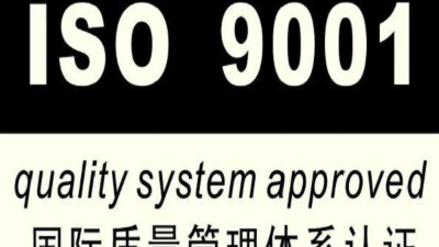 凯发K8国际酶制剂顺利通过质量管理体系再认证
