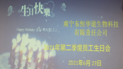凯发K8国际 员工生日会|酶好时光，你我共享！